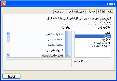 MFC Prof-UIS RTL Support: Customize dialog