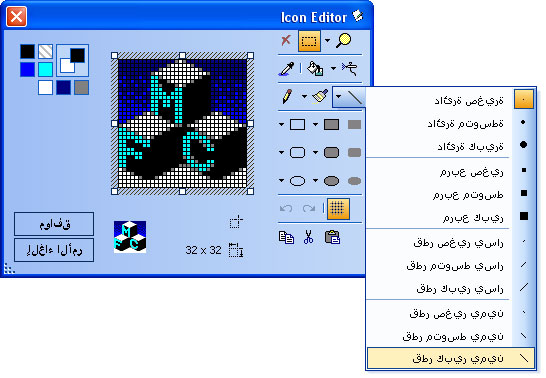MFC Prof-UIS RTL Support: Icon Editor dialog